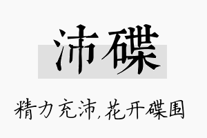 沛碟名字的寓意及含义