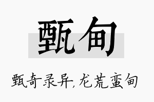 甄甸名字的寓意及含义