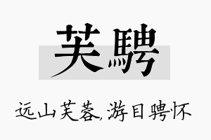 芙骋名字的寓意及含义