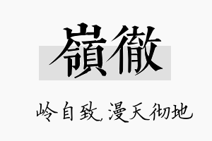 岭彻名字的寓意及含义