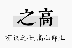 之高名字的寓意及含义