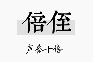 倍侄名字的寓意及含义