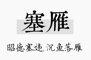 塞雁名字的寓意及含义