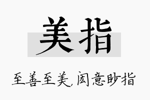 美指名字的寓意及含义