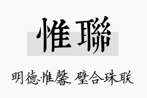 惟联名字的寓意及含义