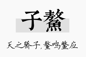 子鳌名字的寓意及含义