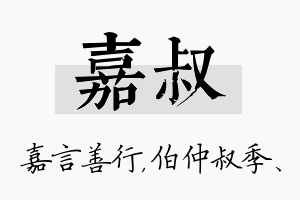 嘉叔名字的寓意及含义