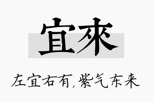 宜来名字的寓意及含义