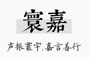 寰嘉名字的寓意及含义