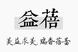 益蓓名字的寓意及含义