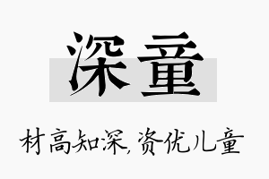 深童名字的寓意及含义