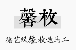 馨枚名字的寓意及含义