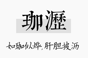 珈沥名字的寓意及含义