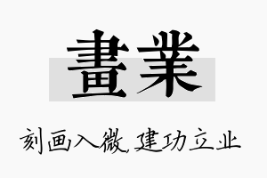 画业名字的寓意及含义