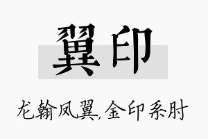 翼印名字的寓意及含义