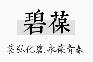 碧葆名字的寓意及含义