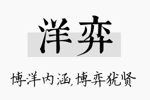 洋弈名字的寓意及含义