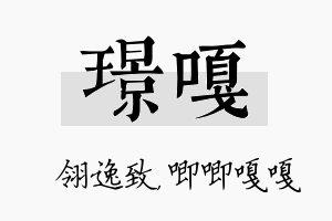 璟嘎名字的寓意及含义