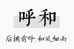 呼和名字的寓意及含义