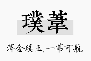 璞苇名字的寓意及含义