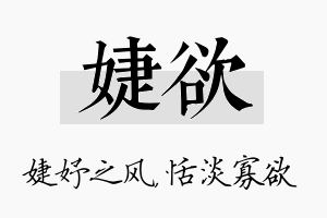 婕欲名字的寓意及含义