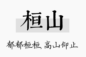 桓山名字的寓意及含义