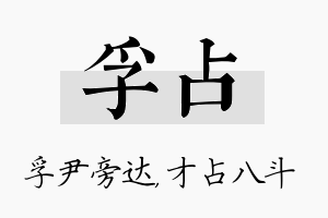 孚占名字的寓意及含义