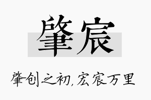 肇宸名字的寓意及含义