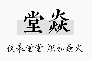 堂焱名字的寓意及含义