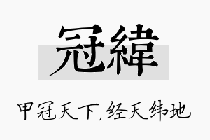 冠纬名字的寓意及含义