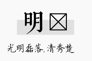 明妘名字的寓意及含义