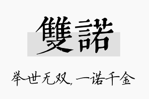 双诺名字的寓意及含义