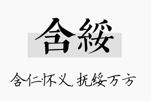 含绥名字的寓意及含义