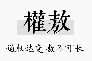 权敖名字的寓意及含义