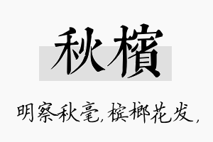 秋槟名字的寓意及含义