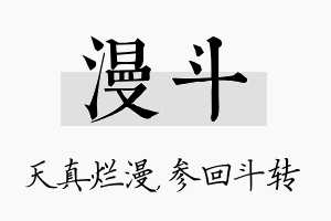 漫斗名字的寓意及含义