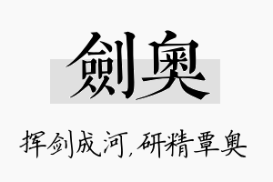 剑奥名字的寓意及含义