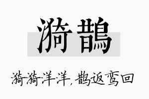 漪鹊名字的寓意及含义