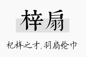 梓扇名字的寓意及含义