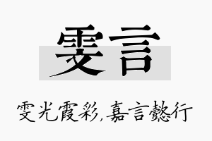 雯言名字的寓意及含义