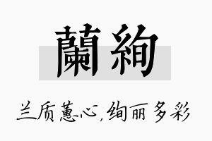 兰绚名字的寓意及含义