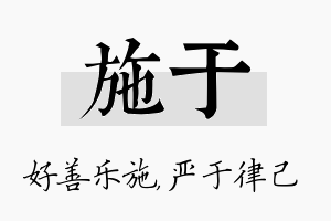 施于名字的寓意及含义