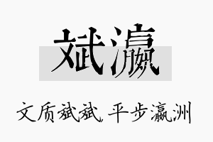 斌瀛名字的寓意及含义