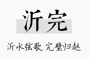 沂完名字的寓意及含义