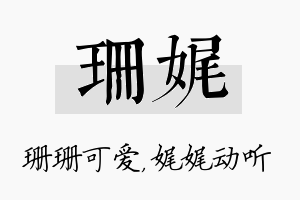 珊娓名字的寓意及含义