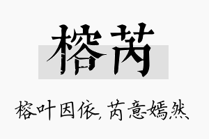 榕芮名字的寓意及含义