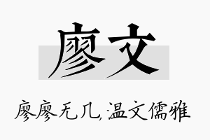 廖文名字的寓意及含义