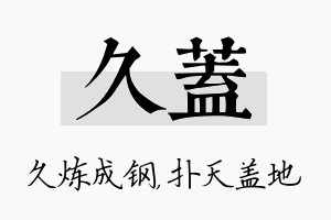 久盖名字的寓意及含义