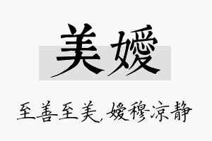 美嫒名字的寓意及含义