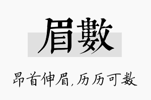 眉数名字的寓意及含义